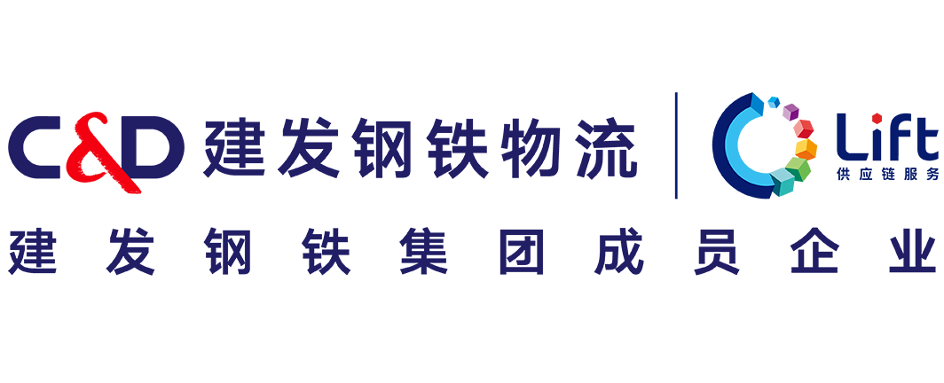 建發(fā)鋼鐵物流.png
